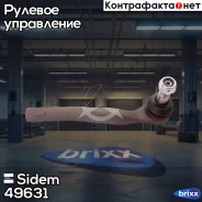 ���������� ���������� ������� ���� Sidem ���. 49631 49631 ����