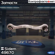 ���� ������ �������� ������ Sidem ���. 49670 49670 ����
