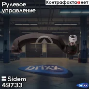 ���������� ������� ���� R Sidem ���. 49733 49733 ����
