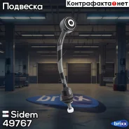 ������ ������������� | ����� ���� | Sidem ���. 49767 49767 ����