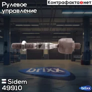 ���� ������� | ����� ����/��� | Sidem ���. 49910 49910 ����