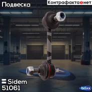 ������ ������������� | ����� ���� | Sidem ���. 51061 51061 ����