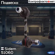 ������ ������������� | ����� ��� | Sidem ���. 51060 51060 ����