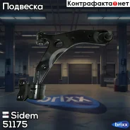 ����� �������� | ����� ���� | Sidem ���. 51175 51175 ����