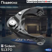 ����� �������� | ����� ��� | Sidem ���. 51370 51370 ����