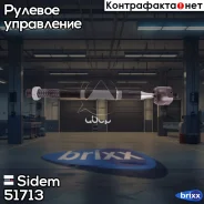 ���� ������� | ����� ����/��� | Sidem ���. 51713 51713 ����