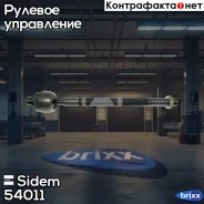 ������� ���� Sidem ���. 54011 54011 ����
