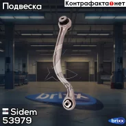 ����� ������ �������� ���. R Citroen C5 08-, Peugeot 407 04-11/508 10-18 Sidem ���. 53979 53979 ����