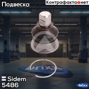 ������� / ������������ ������ Sidem ���. 5486 5486 ����