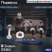 ����� ������� | ����� ����/��� | Sidem ���. 5580 5580 ����
