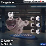 ����� ������� L AUDI A1, SEAT Ibiza V, Skoda Fabiia/Roomster, VW Polo/Up 1.0-1.6/1.2TDI-2.0TDI 06- Sidem ���. 57084 57084 ����