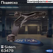 ����� �������� �������� ������ Sidem ���. 63479 63479 ����