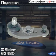 ����� ������� | ����� ��� | Sidem ���. 63480 63480 ����