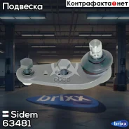 ����� ������� | ����� ���� | Sidem ���. 63481 63481 ����
