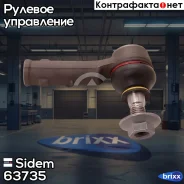 ���������� ������� ���� R AUDI A3 12-, SEAT Leon 12-/Ateca 16-/Alhambra 10-, Skoda Octavia 12-/Kodiaq 16-, VW Golf 12-/Arteon 17- Sidem ���. 63735 sid...