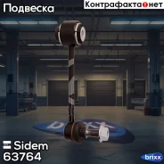 ���� ������������� ���. �������� L/R Sidem ���. 63764 63764 ����