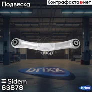 ����� ���. ����. ����. L AUDI Q7 (4L) 03/06-/VW Touareg (7LA,7L6,7L7) 10/02-05/10 Sidem ���. 63878 63878 ����