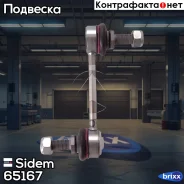 ������ ������������� | ��� ����/��� | Sidem ���. 65167 65167 ����