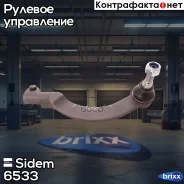 ���������� ������� ���� | ����� ���� | Sidem ���. 6533 6533 ����