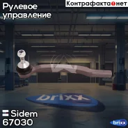 ���������� ������� ���� | ��� | Sidem ���. 67030 67030 ����