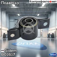 ����������� ������ �������� | ����� ����/��� | Sidem ���. 801617 801617 ����
