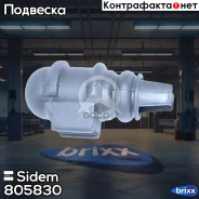 ������ ������������� | ����� ����/��� | Sidem ���. 805830 805830 ����