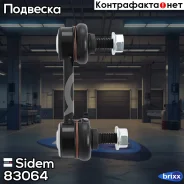 ������ ������������� | ��� ����/��� | Sidem ���. 83064 83064 ����