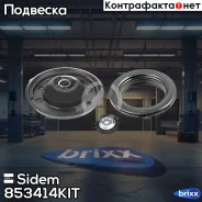 ����������� ����� ������ ������������ | ����� ����/��� | Sidem ���. 853414KIT 853414KIT ����