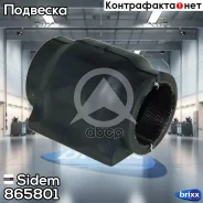 ������ ������������� | ����� ����/��� | Sidem ���. 865801 865801 ����