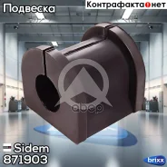 ������ ������������� | ��� ����/��� | Sidem ���. 871903 871903 ����