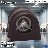 ������ ������������� | ����� ����/��� | Sidem ���. 883800 883800 ����