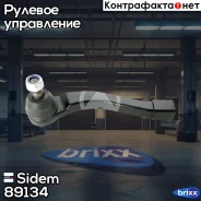 ���������� ������� ���� L Ssangyong Actyon 05-Kyron 05-/Rexton 02- Sidem ���. 89134 89134 ����