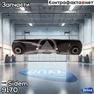 ���� / ������ �������� ������ Sidem ���. 9170 9170 ����