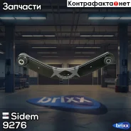 ������ Sidem ���. 9276 9276 ����