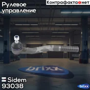 ���������� ������� ���� Sidem ���. 93038 93038 ����