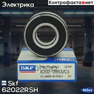 ��������� ���������� Skf ���. 6202-2RSH 62022RSH ����