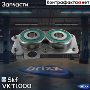 ��������� ��� Skf ���. VKT1000 skf;vkt1000; VKT1000 ����