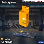 ������� �������������� Slon ���. SLN049 SLN.049 SLON SLN049 ����