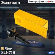 ������� ��������� Slon ���. SLN716 SLN.716 SLON SLN716 ����