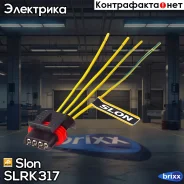 ������� � ������� ��������� ����, � ��������� Slon ���. SLRK317 SLRK317 ����