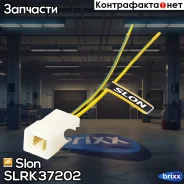 ������� �������� ����� 6,3 HCV Slon ���. SLRK37202 SLRK37202 ����