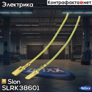 ������ ���� ������� 6,3 �� � �������� HCV Slon ���. SLRK38601 SLRK38601 ����