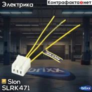 ������� � �������������, � ��������� Slon ���. SLRK471 SLRK471 ����