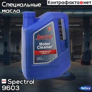Spectrol