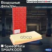 ������ ����. KIA Spectra (��), Shuma (FB) (1.6) (-2004), Carens (FC, FJ) (1.8;2) SpeedMate ���. Smafk005 SM-AFK005 Speedmate SMAFK005 ����