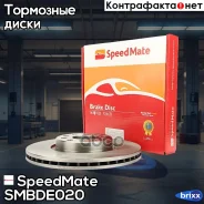 ���� ����. (312mm) Skoda (Octavia II 1Z3) (2,0) (Octavia II 1Z5) (2,0) (2004-) (SpeedMate ���. Smbde020 SM-BDE020 Speedmate SMBDE020 ����