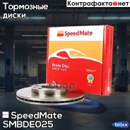 ���� ����. (269 mm) Renault (Duster HSA/M) (2011-) (Kaptur) (2016-) SpeedMate ���. Smbde025 SM-BDE025 Speedmate SMBDE025 ����