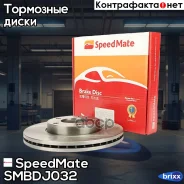 ���� ����. (278 mm) Mazda (Mazda 3 BK) (2003-2009) (Mazda 3 II BL) (2008-2013) SpeedMate ���. Smbdj032 SM-BDJ032 Speedmate SMBDJ032 ����