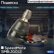 ����� ������� SpeedMate ���. Smbjg012 SM-BJG012 Speedmate SMBJG012 ����