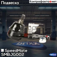 ����� ������� SpeedMate ���. Smbjg002 SM-BJG002 Speedmate SMBJG002 ����